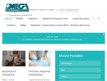 Tablet Screenshot of megalaser.gr